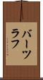 バーツラフ Scroll