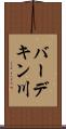 バーデキン川 Scroll