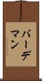 バーデマン Scroll