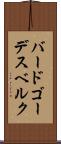 バード・ゴーデスベルク Scroll
