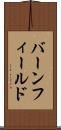 バーンフィールド Scroll
