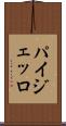 パイジェッロ Scroll