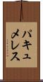 パキュメレス Scroll