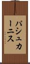 パシュカーニス Scroll