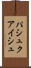 パシュクアイシュ Scroll