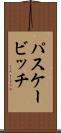 パスケービッチ Scroll