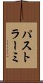パストラーミ Scroll