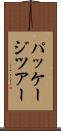 パッケージツアー Scroll