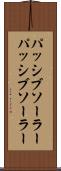 パッシブソーラー Scroll