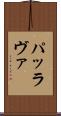 パッラヴァ Scroll