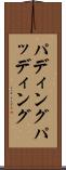 パディング Scroll