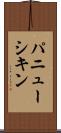 パニューシキン Scroll