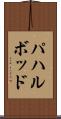 パハルボッド Scroll