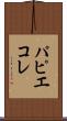 パピエ・コレ Scroll