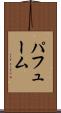 パフューム Scroll