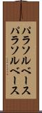 パラソルベース Scroll