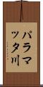 パラマッタ川 Scroll
