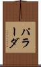 パラーダ Scroll