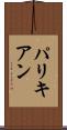 パリキアン Scroll