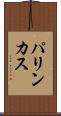 パリンカス Scroll