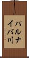 パルナイバ川 Scroll