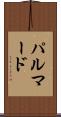 パルマード Scroll