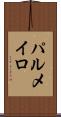 パルメイロ Scroll