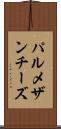 パルメザン・チーズ Scroll