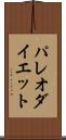 パレオ・ダイエット Scroll