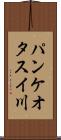パンケオタスイ川 Scroll