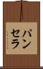 Panthera Scroll