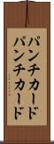 パンチカード Scroll