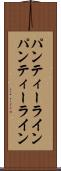 パンティーライン Scroll