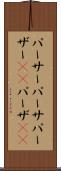 パーサー Scroll