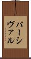 パーシヴァル Scroll