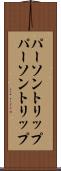 パーソントリップ Scroll