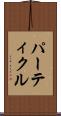 パーティクル Scroll
