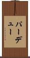 パーデュー Scroll