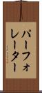 パーフォレーター Scroll