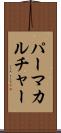 パーマカルチャー Scroll