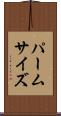 パームサイズ Scroll