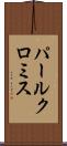 パールクロミス Scroll