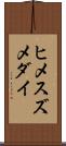 ヒメスズメダイ Scroll