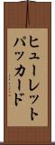 ヒューレット・パッカード Scroll