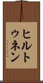 ヒルトゥネン Scroll