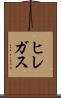 ヒレガス Scroll