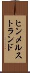 ヒンメルストランド Scroll
