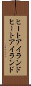 ヒートアイランド Scroll