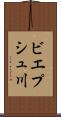ビエプシュ川 Scroll