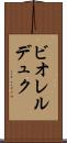 ビオレルデュク Scroll